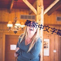 亚洲视频最新AV